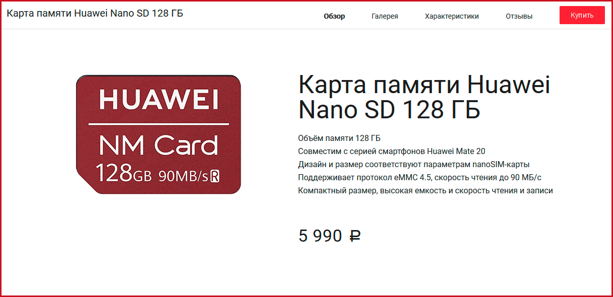 Где купить Huawei nano SD
