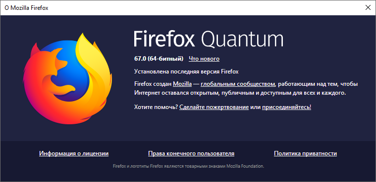 Firefox 67.0 Quantum