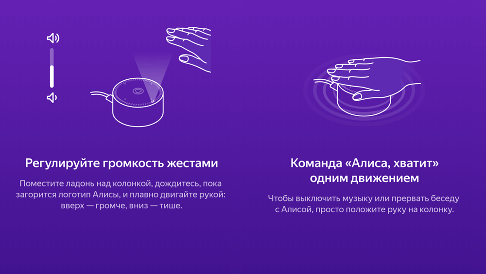 «Яндекс.Станция Мини»: управление жестами
