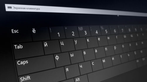 Как включить экранную клавиатуру в Windows 10?