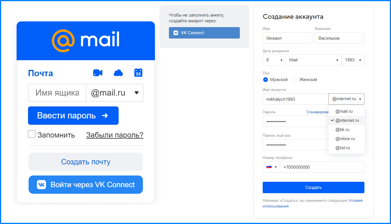 Как создать электронную почту mail.ru на компьютере